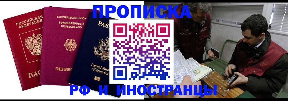 прописка в квартире в Липецкая области