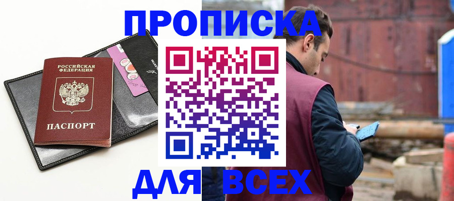 прописка от собственника в Липецкая области