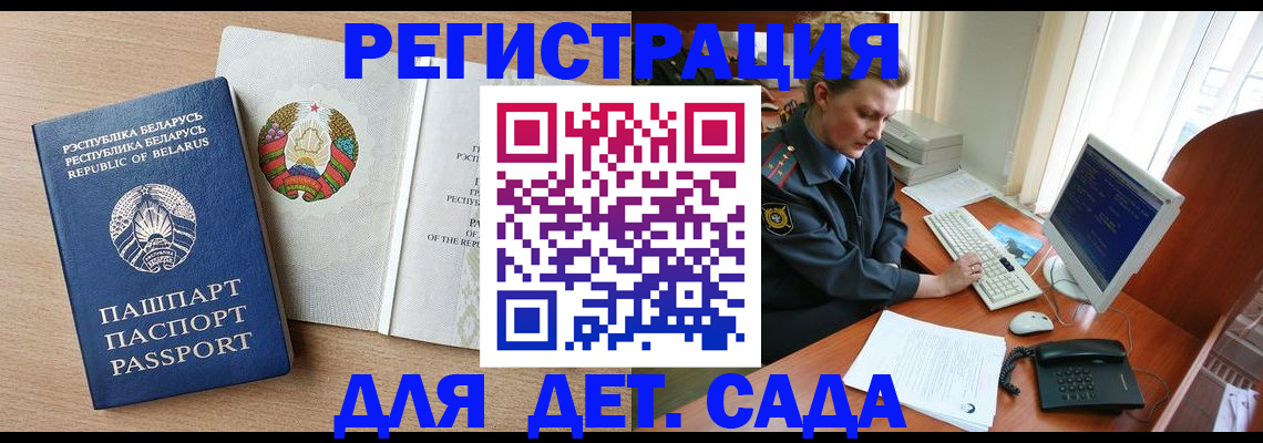 прописка ребенка в Липецкая области