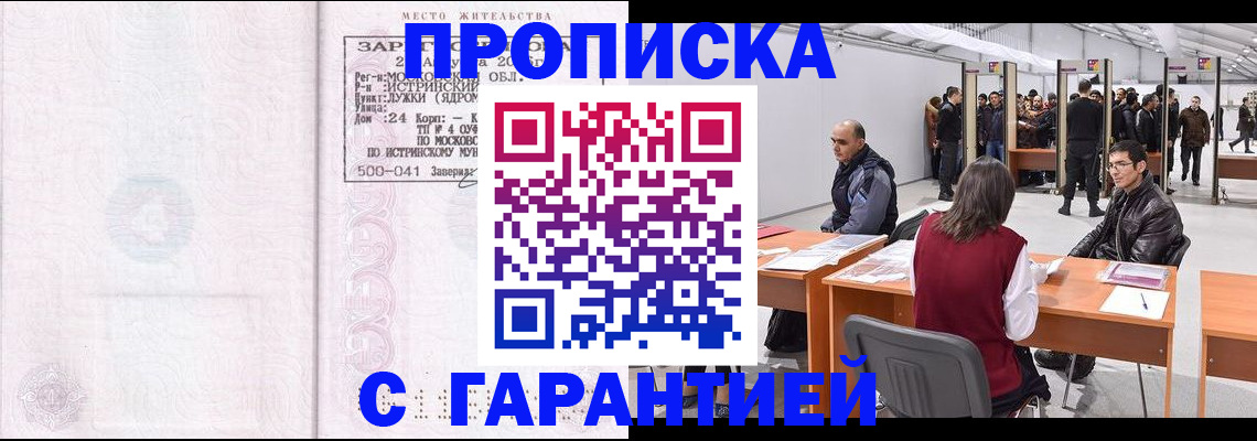 временная регистрация гарантия в Липецкая области